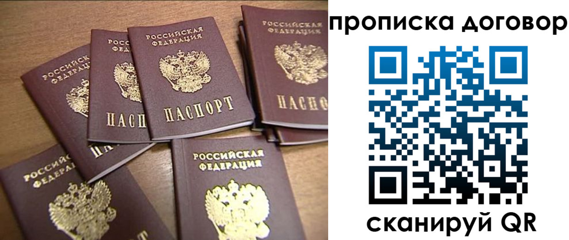 временная регистрация для школы в Зее