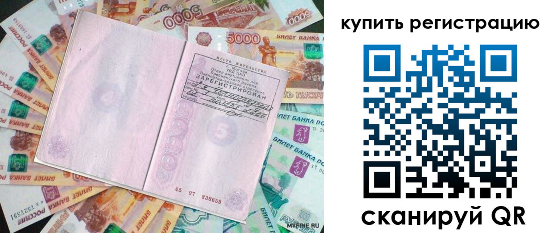 прописка законно в Зее