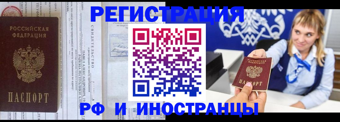 временная регистрация адрес в Зее