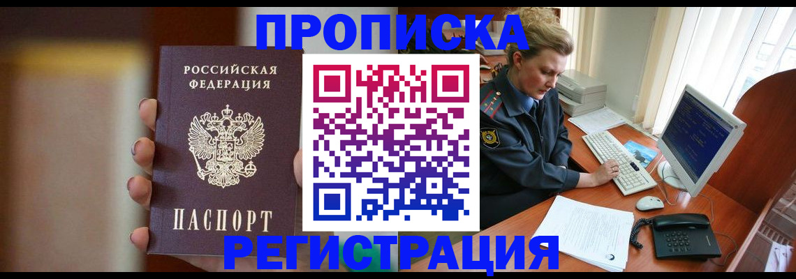 прописка ребенка в Зее