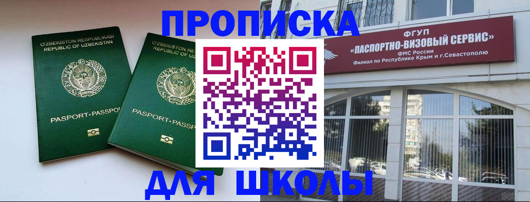 временная прописка в Зее