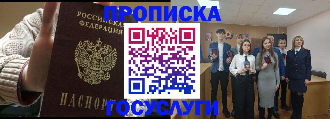 временная регистрация недорого в Зее