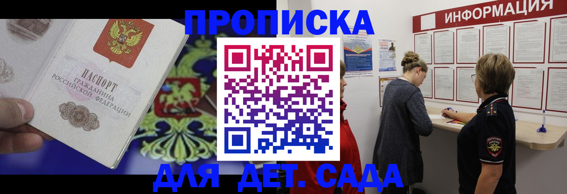 прописка штамп в Зее