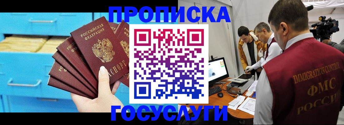прописка ребенка в Зее