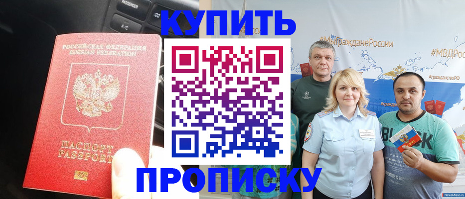 временная регистрация законно в Зее