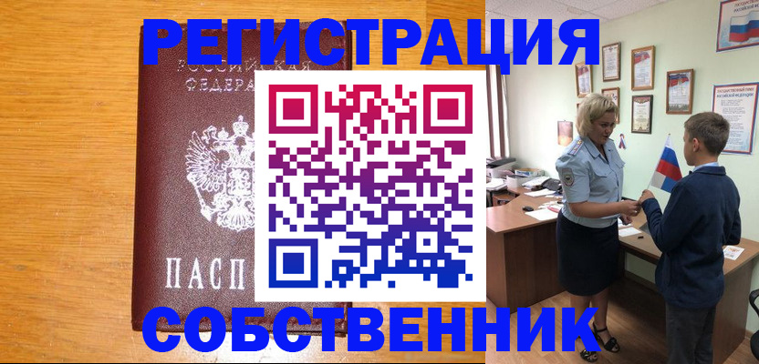 прописка в квартире в Зее
