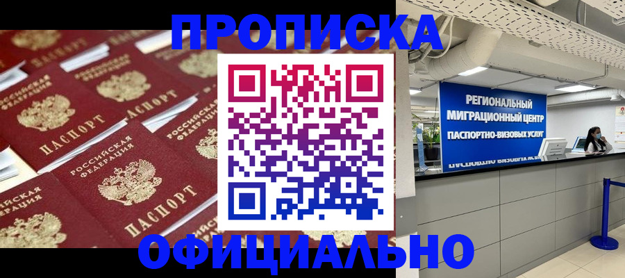 прописка для военкомата в Зее