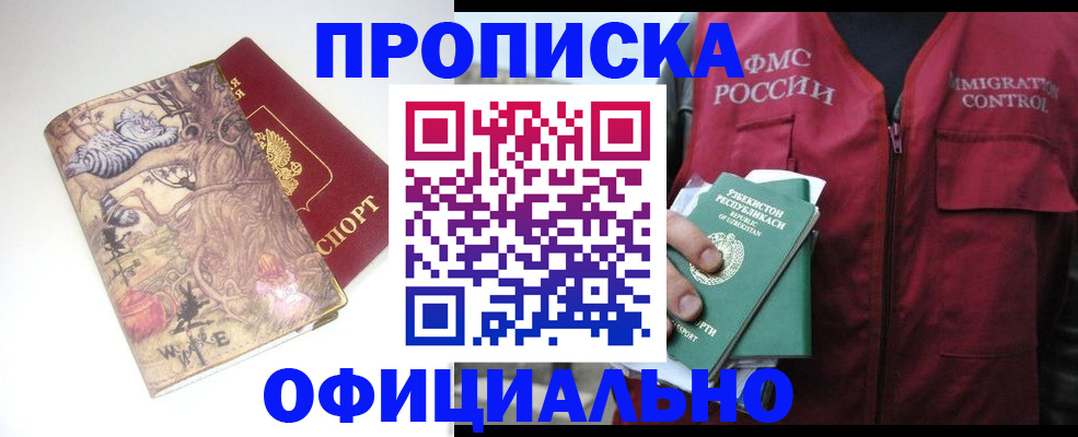 временная регистрация купить в Зее