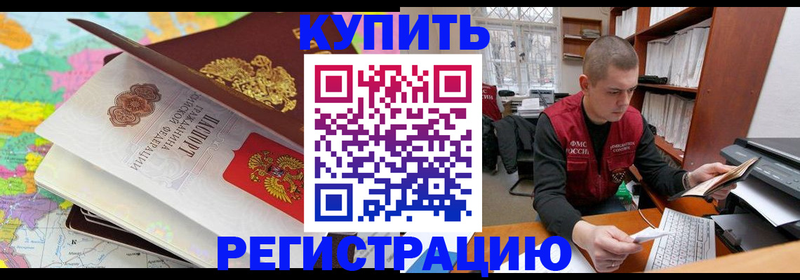 прописка регистрация в Зее