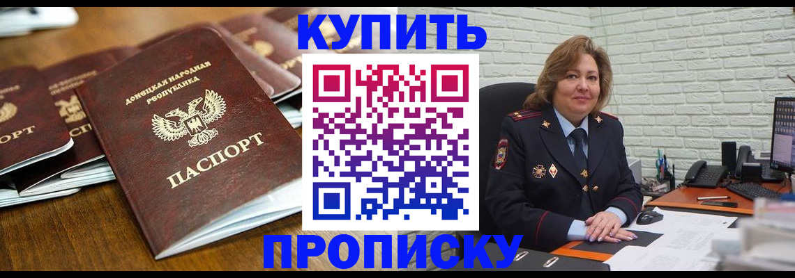 временная регистрация в квартире в Зее