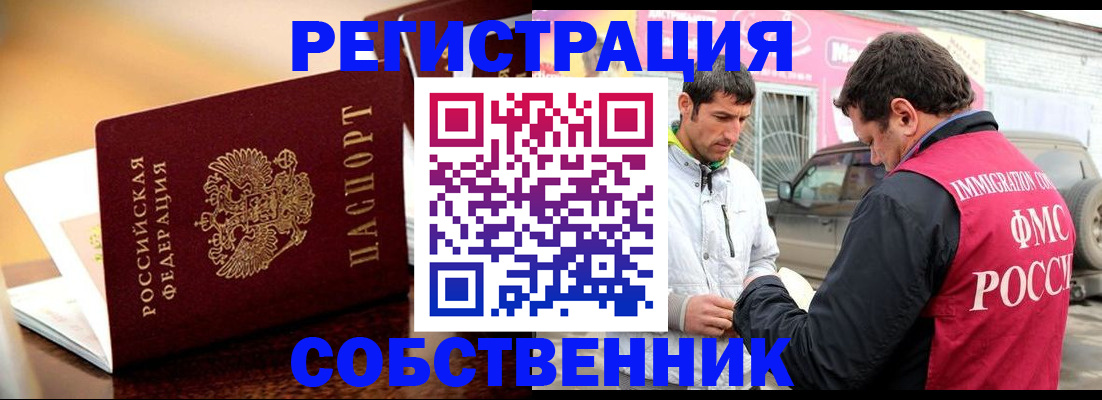 временная регистрация для школы в Зее